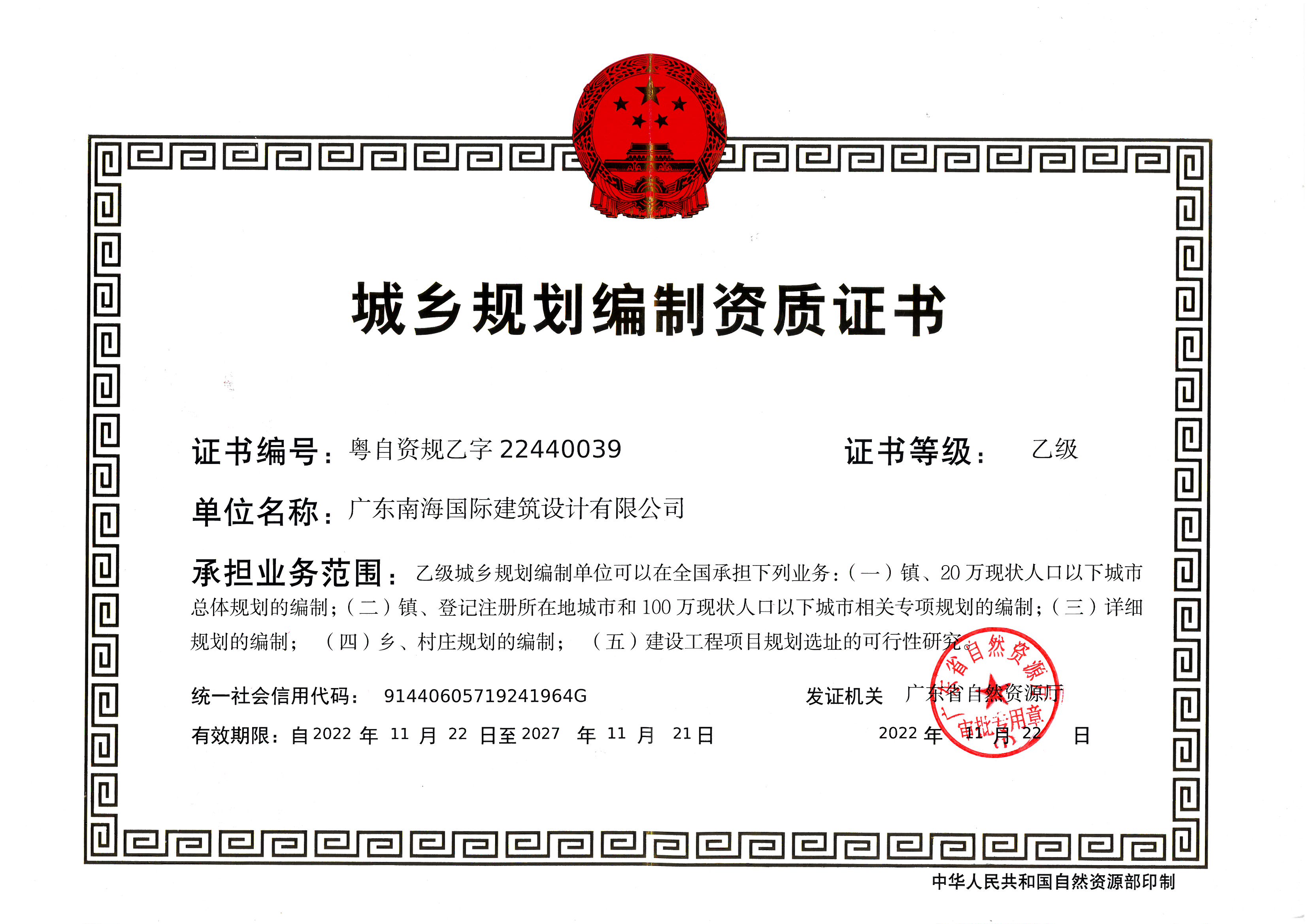 规划设计乙级