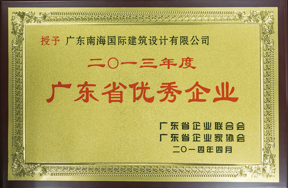 广东省优秀企业