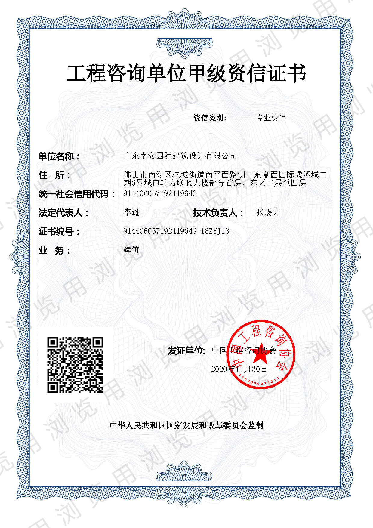 工程咨询甲级