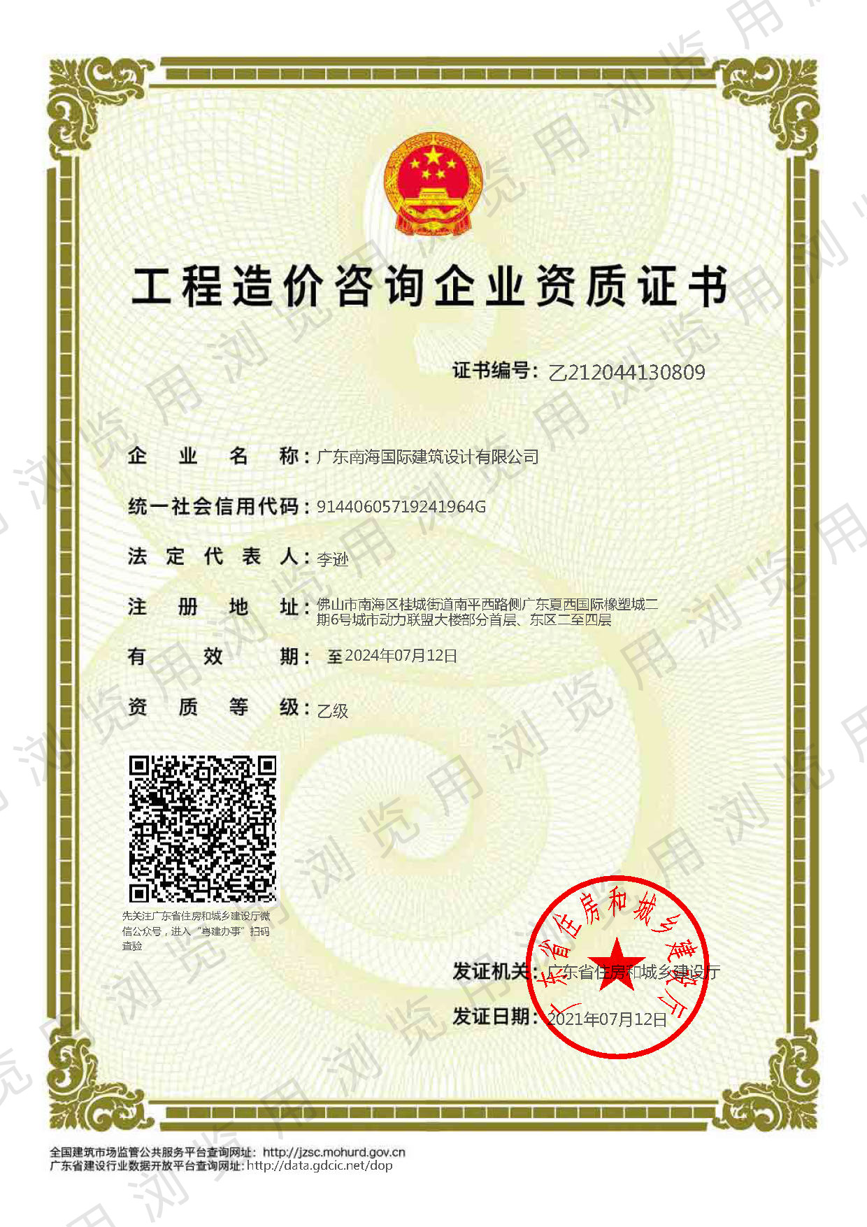 工程造价乙级